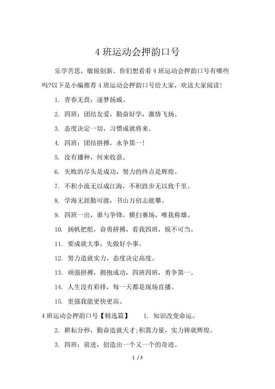 The entrance slogan for the Games is reserved (the entrance slogan for the Games rhymes with momentum)